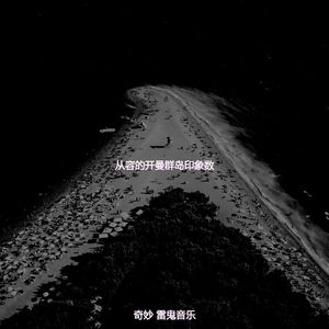 一尘不染巴哈马印象数