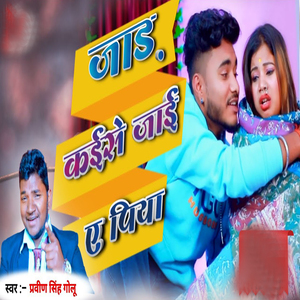 Jad Kaise Jai A Piya
