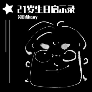 21岁生日启示录（PORD BY GOAT MUSIC)
