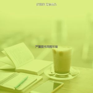 一尘不染长篇小说印象数