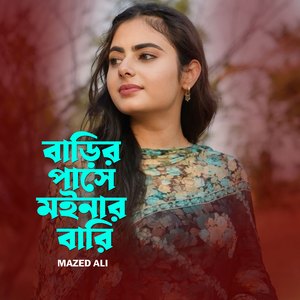 Barir Pashe Moinar Bari