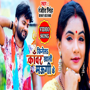 Kinel Kanwar Khali Maugi Ke