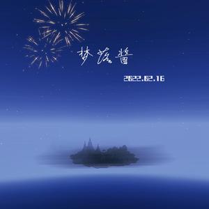 雨夜天城(试音)