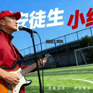 小红帽-球场安徒生-小红帽.WAV（小红帽 remix）