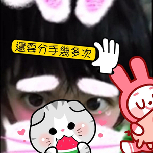 還要分手幾多次