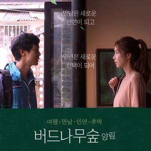 생일축하합니다 (Feat. 달지은) (Remake Ver.)