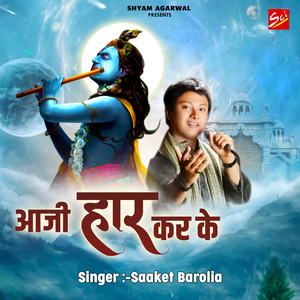 Aji Haar Kar Ke
