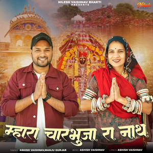 Mhara Charbhuja Ra Nath