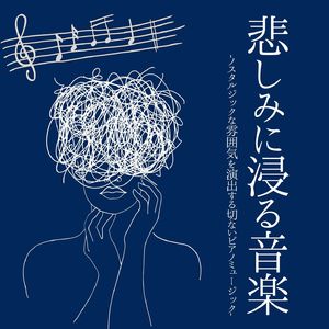 切ないスローピアノ