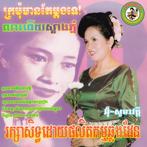 លាហើយស្អាងភ្នំ