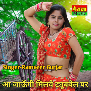 Aa Jaugi Milve Tubebail Par