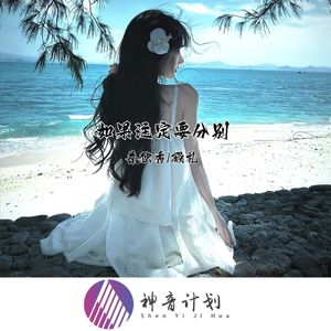 如果注定要分别 那相遇的意义是什么呢