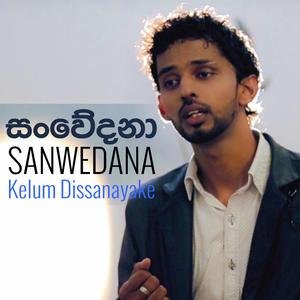 Sanwedana
