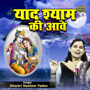Yaad Shyam Ki Aave