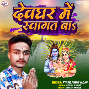 Devghar Me Swagat Ba