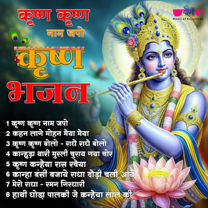 Kanuda Thari Murli Churay Gaya Chor