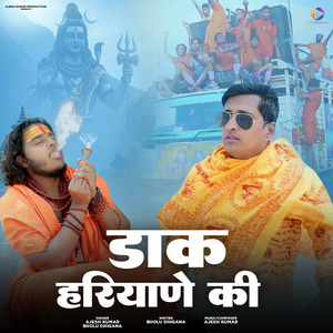 Dak Haryane Ki