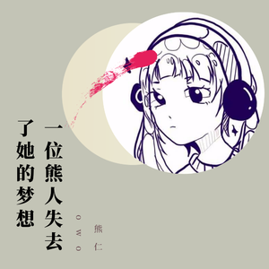 好运来【沙雕姐们翻唱】