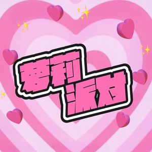 萝莉派对