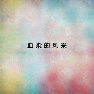 在那桃花盛开的地方