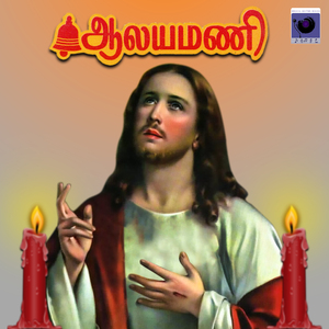 Athisayangal Seigiravar