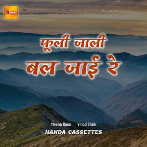 Fuli Jali Bal Jaayi re