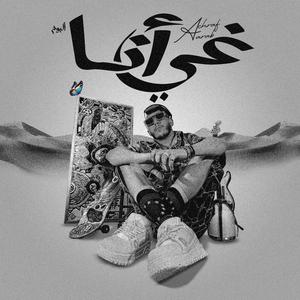 3ZIZA 3LIYA (feat. Waley & Sybka)