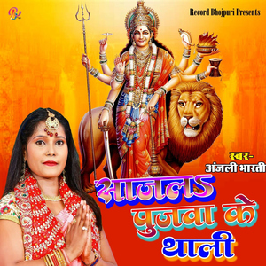 Sajla Pujwa Ke Thali