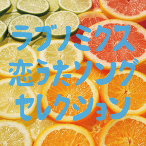 シャルル (Cover Ver.) [Mixed]