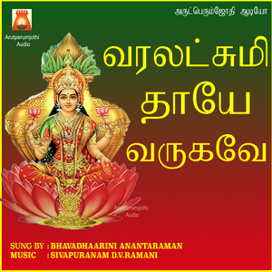 Varalakshmi Thaye Varukave