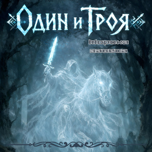 Морока завеса