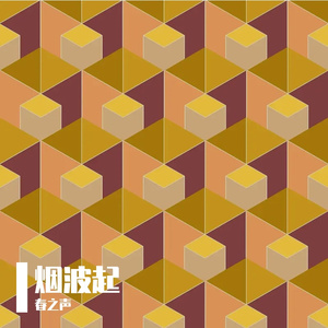 烟波起