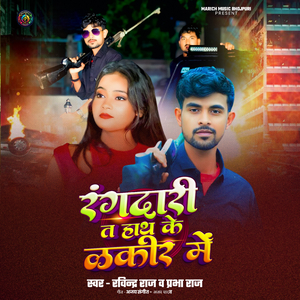 Rangdari Ta Hath Ke Lakir Me