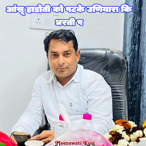Aansu Hadoti Ko Patke Uniyara Ki Dharti P (Naresh Meena)