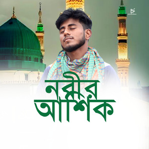 Nabir Asique