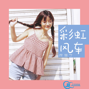 彩虹风车
