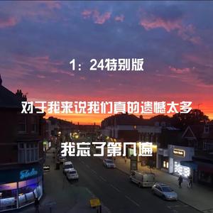 我忘了第几遍