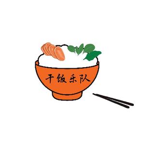 爸爸妈妈（干饭乐队）完整版