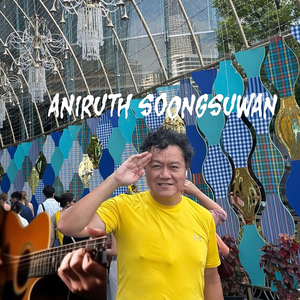 รักไม่เลิก