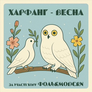 Весна