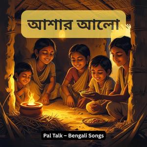 BG 5 - আশার আলো
