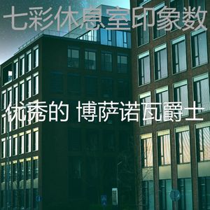 温和咖啡店梦想