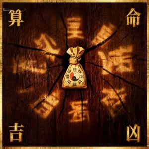 [Free Beat] 算命 潮汕特色 孟菲斯 type beat