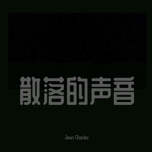 雨人（醉人 remix）