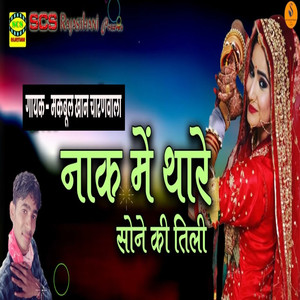 Naak Me Thare Sone Ki Tili