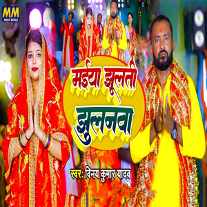 Maiya Jhulti Jhulanwa