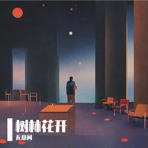 回应