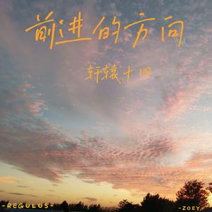 让我们在黎明出发（demo）（Prod.by Jungle Fruit)