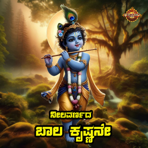 Neelavarnada Baala Krishnane