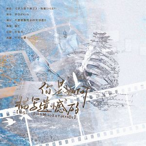 你是如何描写遗憾的